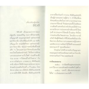 9786165902038-05.jpg ล้วนคือของขวัญบรรณาการ / สิริวตี / สำนักพิมพ์พลอยหิรัญ