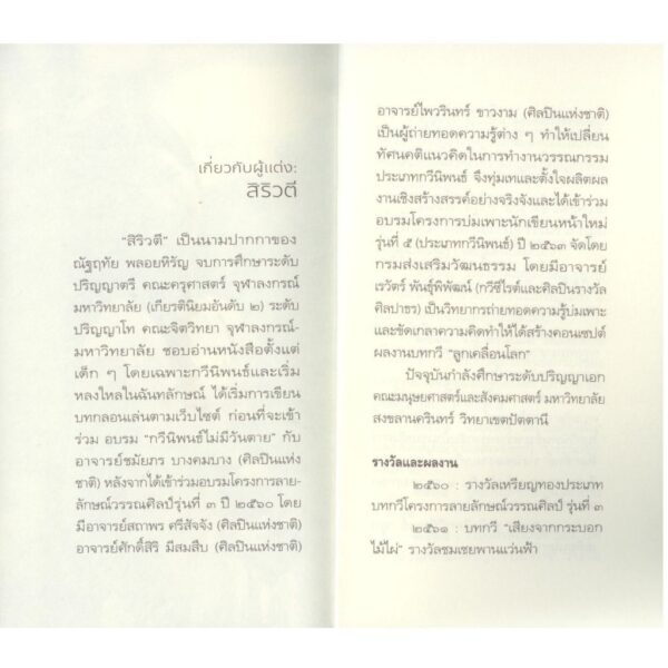 ล้วนคือของขวัญบรรณาการ / สิริวตี / สำนักพิมพ์พลอยหิรัญ