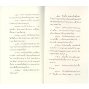 9786165902038-06.jpg ล้วนคือของขวัญบรรณาการ / สิริวตี / สำนักพิมพ์พลอยหิรัญ