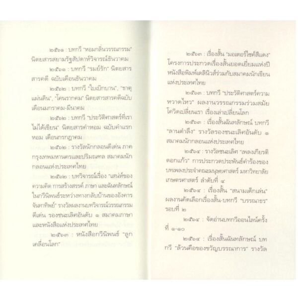 ล้วนคือของขวัญบรรณาการ / สิริวตี / สำนักพิมพ์พลอยหิรัญ