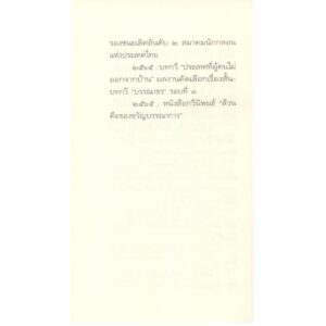 9786165902038-07.jpg ล้วนคือของขวัญบรรณาการ / สิริวตี / สำนักพิมพ์พลอยหิรัญ