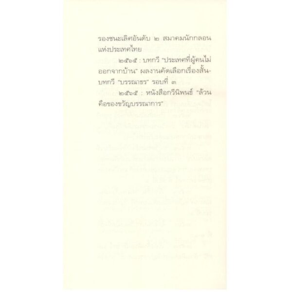 ล้วนคือของขวัญบรรณาการ / สิริวตี / สำนักพิมพ์พลอยหิรัญ