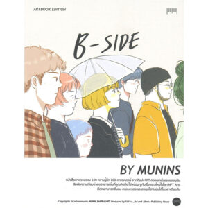 B-SIDE ARTBOOK EDITION By MUNIN / มุนินฺ / สำนักพิมพ์ 10 มิลลิเมตร