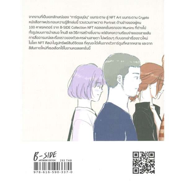 B-SIDE ARTBOOK EDITION By MUNIN / มุนินฺ / สำนักพิมพ์ 10 มิลลิเมตร