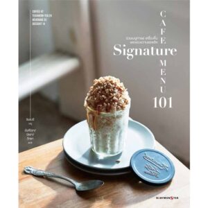 Cafe signature menu 101 คาเฟ่ซิกเนเจอร์เมนู 101 รวมเมนูกาแฟเครื่องดื่มและของหวานยอดฮิต / ชินซงฮี