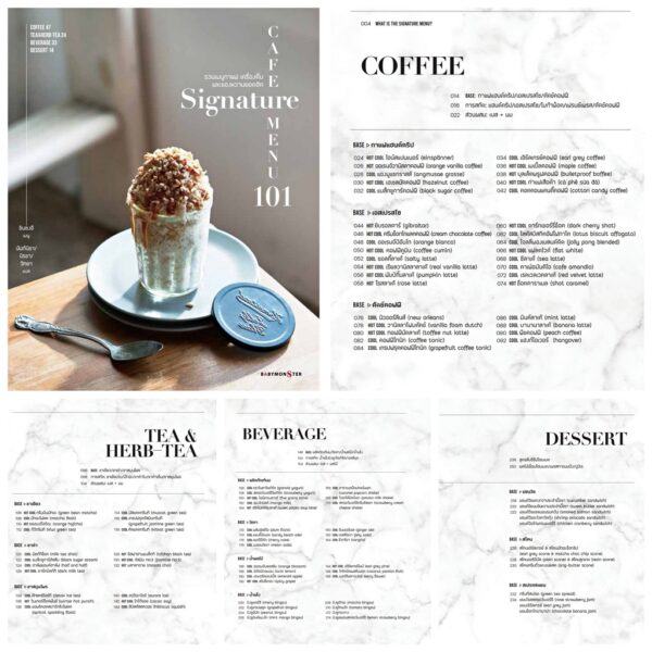 Cafe signature menu 101 คาเฟ่ซิกเนเจอร์เมนู 101 รวมเมนูกาแฟเครื่องดื่มและของหวานยอดฮิต / ชินซงฮี