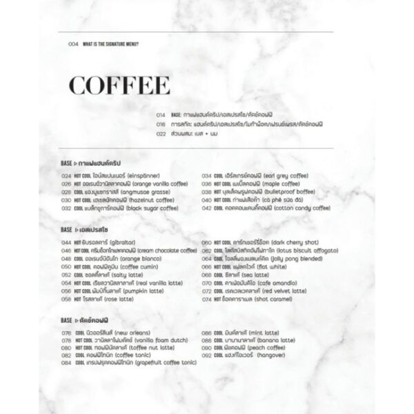 Cafe signature menu 101 คาเฟ่ซิกเนเจอร์เมนู 101 รวมเมนูกาแฟเครื่องดื่มและของหวานยอดฮิต / ชินซงฮี