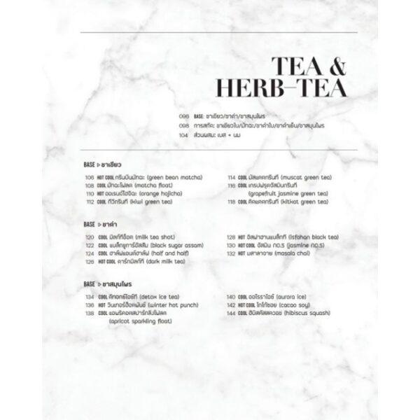 Cafe signature menu 101 คาเฟ่ซิกเนเจอร์เมนู 101 รวมเมนูกาแฟเครื่องดื่มและของหวานยอดฮิต / ชินซงฮี