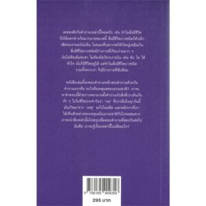 (ปกใหม่ สีม่วง) เหตุผลของธรรมชาติ / นพ.ชัชพล เกียรติขจรธาดา