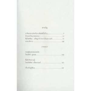 9786165909907-05.jpg Symposium ซิมโพเซียม : ปรัชญาวิวาทะว่าด้วยความรัก / เพลโต (Plato) / สำนักพิมพ์ 1001 ราตรี
