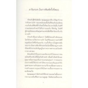 9786165909907-06.jpg Symposium ซิมโพเซียม : ปรัชญาวิวาทะว่าด้วยความรัก / เพลโต (Plato) / สำนักพิมพ์ 1001 ราตรี