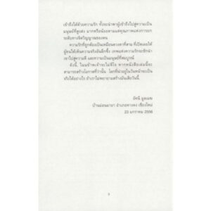 9786165909907-07.jpg Symposium ซิมโพเซียม : ปรัชญาวิวาทะว่าด้วยความรัก / เพลโต (Plato) / สำนักพิมพ์ 1001 ราตรี