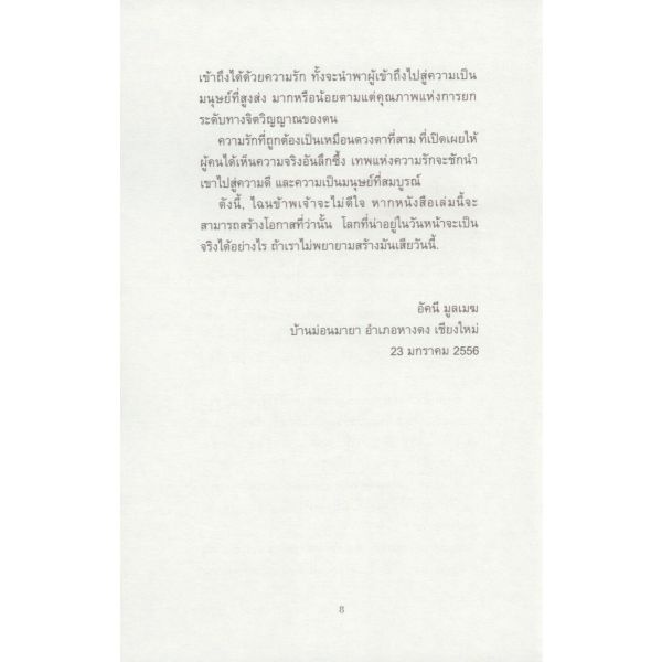 Symposium ซิมโพเซียม : ปรัชญาวิวาทะว่าด้วยความรัก / เพลโต (Plato) / สำนักพิมพ์ 1001 ราตรี