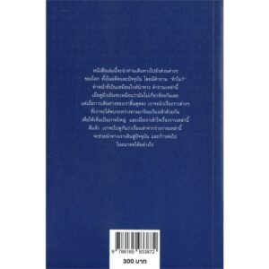9786165933872-02.jpg เรื่องเล่าจากร่างกาย เล่ม 2 / ชัชพล เกียรติขจรธาดา / ชัชพลบุ๊คส์