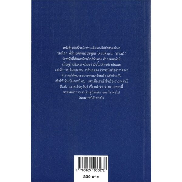 9786165933872-02.jpg เรื่องเล่าจากร่างกาย เล่ม 2 / ชัชพล เกียรติขจรธาดา / ชัชพลบุ๊คส์