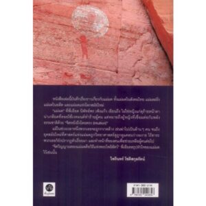 จิตวิญญาณแม่มด / นิพัทธ์พร เพ็งแก้ว / สำนักพิมพ์พื้นภูมิเพชร