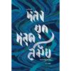 9786165941129-04.jpg รวม 12 เรื่องสั้น หลงยุคหลุดสมัย ฉบับครบรอบสามสิบปี / วัน รมณีย์ / Anthill Archive