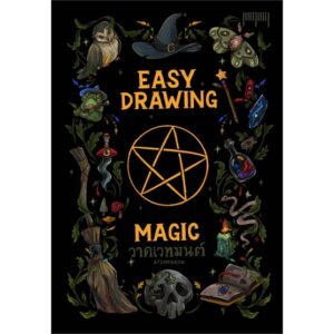 Easy Drawing by Atom Pakon ตอน วาดเวทมนต์ / Atom Pakon / สำนักพิมพ์ 10 มิลลิเมตร