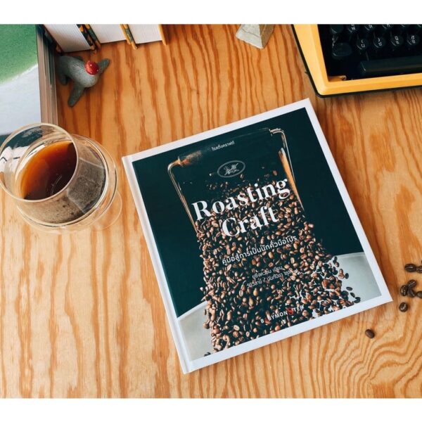 9786165943147-01.jpg Roasting Craft โรสติ้งคราฟต์ คู่มือสู่การเป็นนักคั่วมือโปร / ยูซึงควอน / babymonsterbook