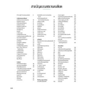 (ปกแข็ง) ชาซอมเมอลิเยร์  ฟร็องซัว-ซาวีเย แดลมา และ มาตีอัส มีเน / ภาพประกอบ: โลเรียน ติเบอเกียน / Babymonster