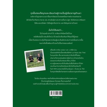 (ปกแข็ง) ชาซอมเมอลิเยร์  ฟร็องซัว-ซาวีเย แดลมา และ มาตีอัส มีเน / ภาพประกอบ: โลเรียน ติเบอเกียน / Babymonster