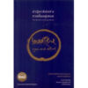 ปาฏิหาริย์แห่งการตื่นอยู่เสมอ The Miracle of Being Awake / ติช นัท ฮันห์ / พระประชา ปสนฺนธมฺโม / สำนักพิมพ์เสมสิกขาลัย