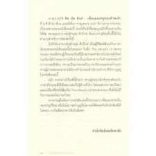 ปาฏิหาริย์แห่งการตื่นอยู่เสมอ The Miracle of Being Awake / ติช นัท ฮันห์ / พระประชา ปสนฺนธมฺโม / สำนักพิมพ์เสมสิกขาลัย
