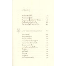 ปาฏิหาริย์แห่งการตื่นอยู่เสมอ The Miracle of Being Awake / ติช นัท ฮันห์ / พระประชา ปสนฺนธมฺโม / สำนักพิมพ์เสมสิกขาลัย