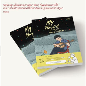 My Playlist Tum Ulit x Stamp Side B /  10 มิลลิเมตร