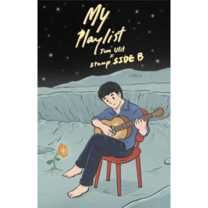 9786165986052-05.jpg My Playlist Tum Ulit x Stamp Side B / 10 มิลลิเมตร