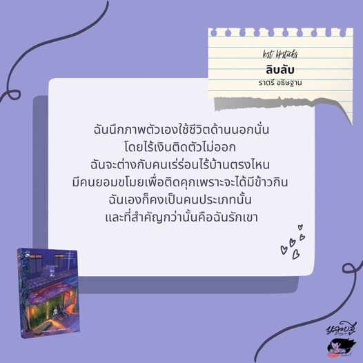 Lost Lipsticks ลิบลับ / ราตรี อธิษฐาน / หลวยสูสํานักพิมพ์