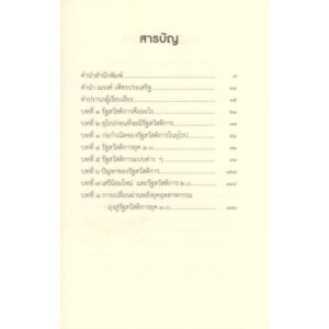 9786165989480-03.jpg ระบบรัฐสวัสดิการในเมืองฝรั่ง / ภรณี ภูรีสิทธิ์ / เสมสิกขาลัย