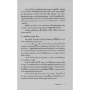 (พิมพ์ 2 ) วิถีก้าวไกล / พิธา ลิ้มเจริญรัตน์