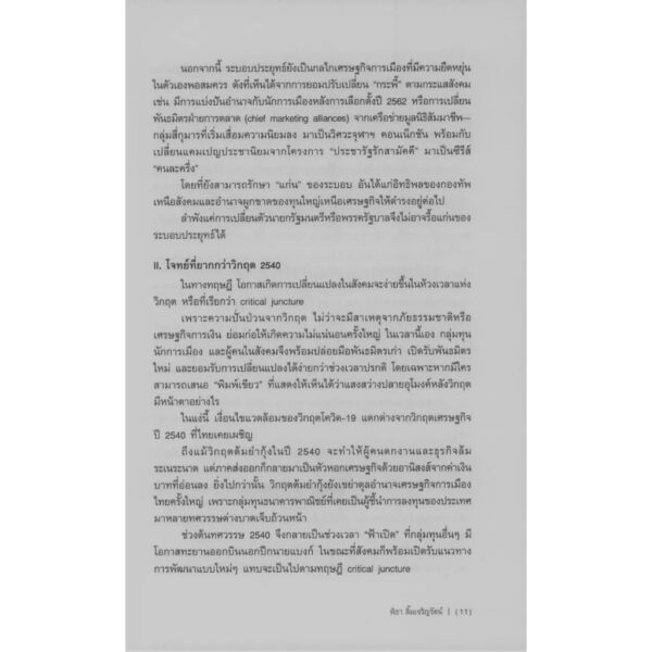 (พิมพ์ 2 ) วิถีก้าวไกล / พิธา ลิ้มเจริญรัตน์