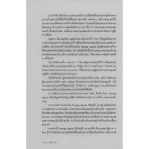 (พิมพ์ 2 ) วิถีก้าวไกล / พิธา ลิ้มเจริญรัตน์