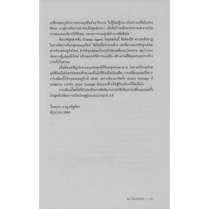 (พิมพ์ 2 ) วิถีก้าวไกล / พิธา ลิ้มเจริญรัตน์