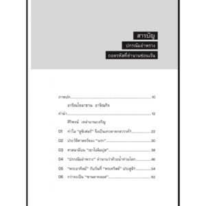 ปกรณัมอำพราง ถอดรหัสที่ตำนานซ่อนเร้น / ศิริพจน์ เหล่ามานะเจริญ / นาตาแฮก