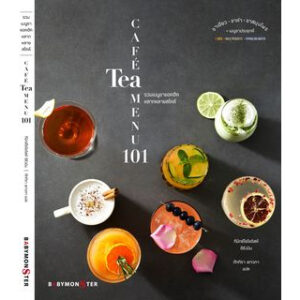 Cafe Tea Menu 101 รวมสุดยอดเมนูชาประยุกต์ ทั้งชาเขียว ชาดำ ชาสมุนไพร / อีซังมิน ทีมิกโซโลจิสต์ / Babymonster