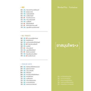 Cafe Tea Menu 101 รวมสุดยอดเมนูชาประยุกต์ ทั้งชาเขียว ชาดำ ชาสมุนไพร / อีซังมิน ทีมิกโซโลจิสต์ / Babymonster