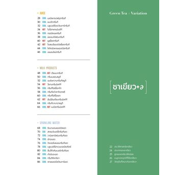 Cafe Tea Menu 101 รวมสุดยอดเมนูชาประยุกต์ ทั้งชาเขียว ชาดำ ชาสมุนไพร / อีซังมิน ทีมิกโซโลจิสต์ / Babymonster