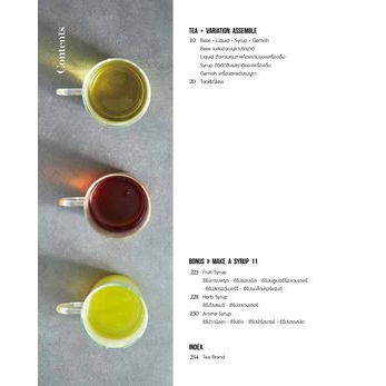 Cafe Tea Menu 101 รวมสุดยอดเมนูชาประยุกต์ ทั้งชาเขียว ชาดำ ชาสมุนไพร / อีซังมิน ทีมิกโซโลจิสต์ / Babymonster