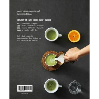 Cafe Tea Menu 101 รวมสุดยอดเมนูชาประยุกต์ ทั้งชาเขียว ชาดำ ชาสมุนไพร / อีซังมิน ทีมิกโซโลจิสต์ / Babymonster