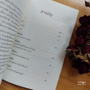 9786166043525-02.jpg (Eng-Thai) The Simple Secrets of a SUFI Heart - ความลับอันเรียบง่ายแห่งหัวใจ/ Basit Jamal / กฤตยา ศรีสรรพกิจ แปล