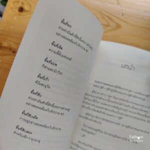 9786166043525-03.jpg (Eng-Thai) The Simple Secrets of a SUFI Heart - ความลับอันเรียบง่ายแห่งหัวใจ/ Basit Jamal / กฤตยา ศรีสรรพกิจ แปล
