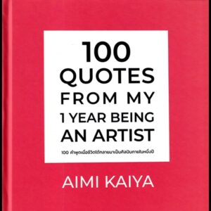 100 Quotes from my 1 year being an artist / Aimi Kaiya