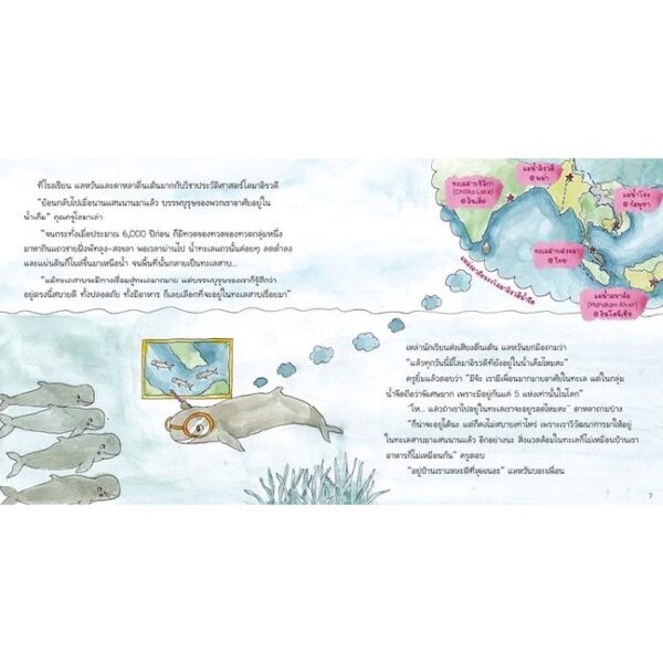 The Last14 : การผจญภัยของโลมาอิรวดีน้อย / เมธิรา เกษมสันต์ / มูลนิธิโลกสีเขียว