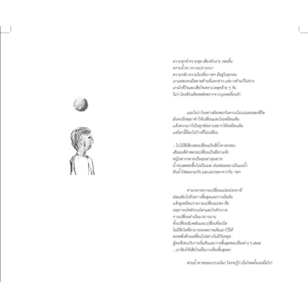 โลก,บ้าน,จักรวาล และการข้ามไป / ญามิลา / สำนักพิมพ์อารีมิตร
