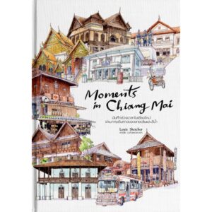 9786166125795-01.jpg (ปกแข็ง) Moments in Chiang Mai บันทึกช่วงเวลาในเชียงใหม่ ผ่านการเดินทางของลายเส้นและสีน้ำ / Louis Sketcher