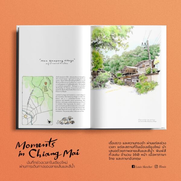 (ปกแข็ง) Moments in Chiang Mai บันทึกช่วงเวลาในเชียงใหม่ ผ่านการเดินทางของลายเส้นและสีน้ำ / Louis Sketcher