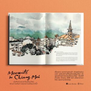 (ปกแข็ง) Moments in Chiang Mai บันทึกช่วงเวลาในเชียงใหม่ ผ่านการเดินทางของลายเส้นและสีน้ำ / Louis Sketcher